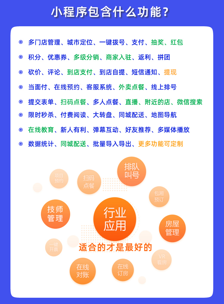 小程序开发与私域运营