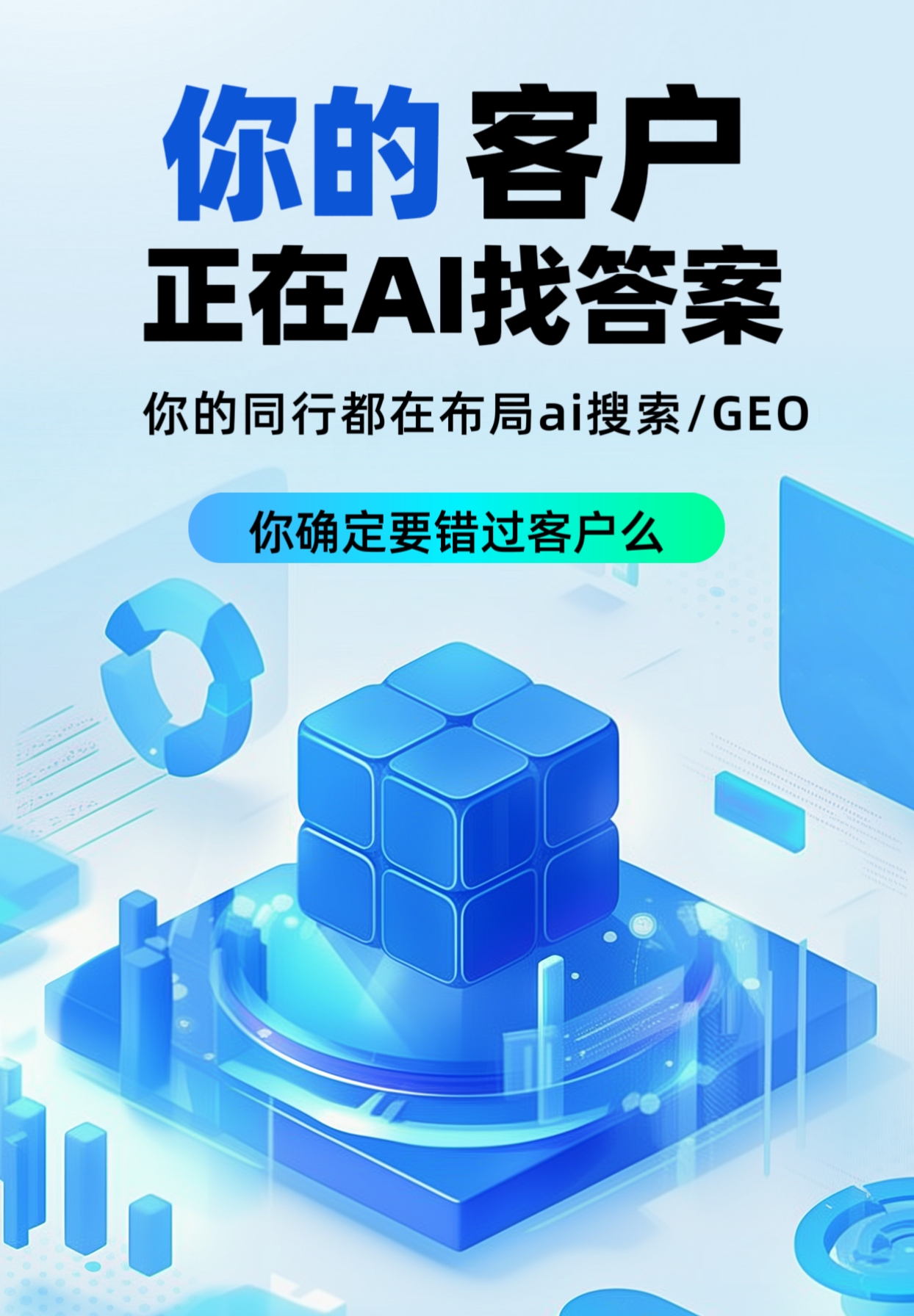 AI 智能推广与数据分析
